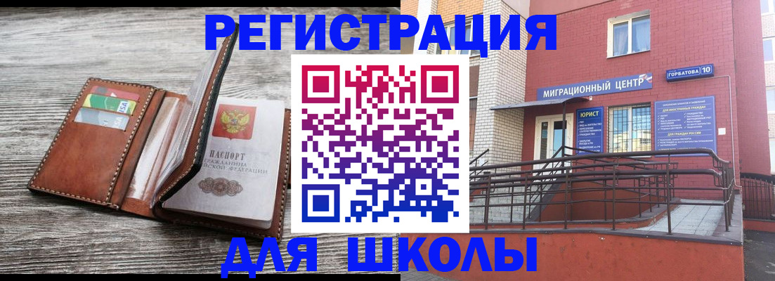 прописка ребенка в Кузнецке