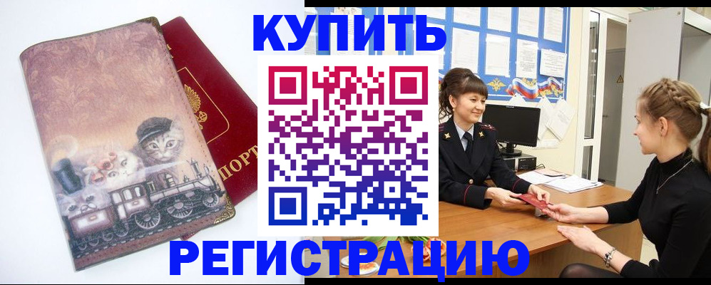 прописка 2025 в Кузнецке