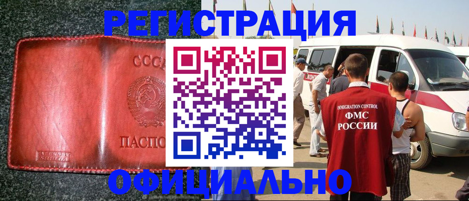 прописка ребенка в Кузнецке